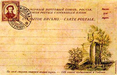 Первые открытки Российской Империи